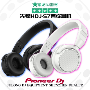 Pioneer 先锋HDJ dj监听hifi现货 S7耳机电脑打碟舒适头戴护耳式
