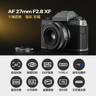 富士卡口自动对焦AF 铭匠光学 XF微单饼干镜头XT4 27mm T100 F2.8