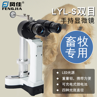 显微镜LYLS便携式 手持裂隙灯外出携带显微仪宠物店鸽子眼带二电池