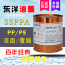 包邮 塑料红黄蓝色 东洋油墨SSPPA系列611白黑免处理P PE丝印移打码