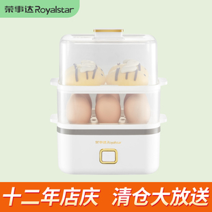 荣事达煮蛋蒸蛋器自动断电迷你鸡蛋机小型家用早餐神器1人多功能
