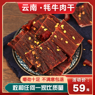 云南香格里拉牦牛肉干250克风干牛肉干巴手撕牦牛肉零食特产小吃