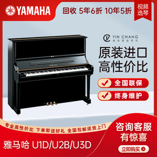 日本进口雅马哈钢琴YAMAHA 家用专业演奏琴 U2B