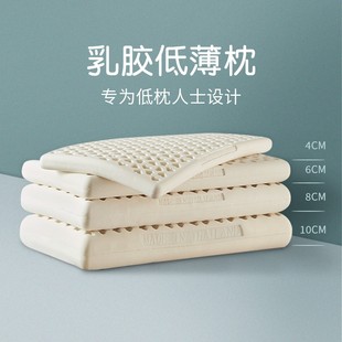 乳胶枕头低枕护颈椎矮超薄软天然橡胶硅胶家用泰国成人专用平枕芯
