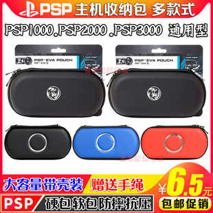 包邮 3000黑角包PSP黑角包PSP保护包PSP软包硬包配件 PSP1000 2000