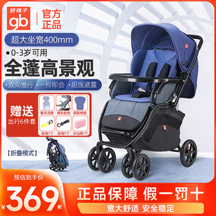 gb好孩子婴儿车全蓬双向多功能加高可躺高景观新生儿宝宝推车C400