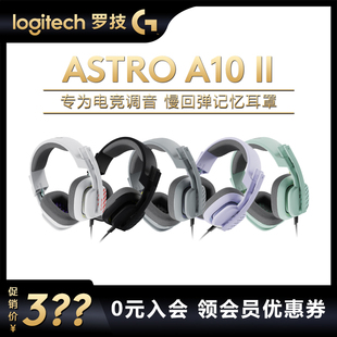 罗技Astro 电竞游戏头戴耳机带麦吃鸡电脑手机 A10二代新一代新款