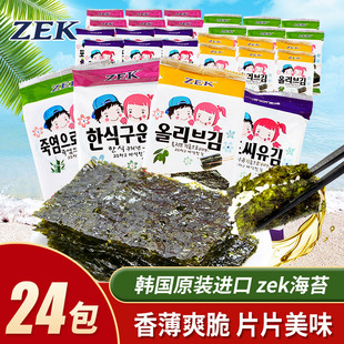韩国进口食品zek海苔x24包宝宝拌饭儿童紫菜包饭寿司海苔即食零食