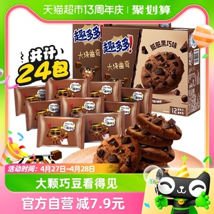 趣多多大块曲奇饼干黑巧克力味零食24袋288g 2盒散装