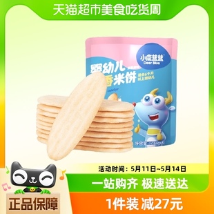小鹿蓝蓝婴儿米饼原味宝宝零食辅食儿童磨牙饼干32g x1袋