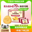 江中猴姑酥性饼干20天装 40包960g猴头菇养胃食品早餐零食礼盒