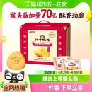 江中猴姑酥性饼干20天装 40包960g猴头菇养胃食品早餐零食礼盒