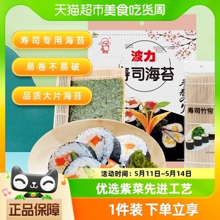 波力海苔烧海苔21g 包寿司紫菜海苔包饭寿司食材零食 1袋8片