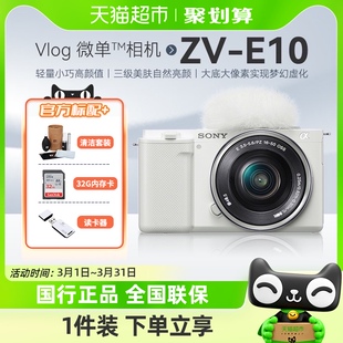 索尼zve10微单数码 E10L 相机小巧便携4K美颜视频直播Vlog照相机ZV