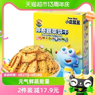 小鹿蓝蓝儿童神奇饼干奇亚籽九种蔬菜儿童零食品牌80g×1盒