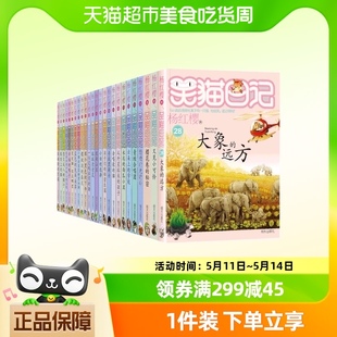笑猫日记全套28册正版 最新 课外阅读书 大象 远方杨红樱校园漫画版