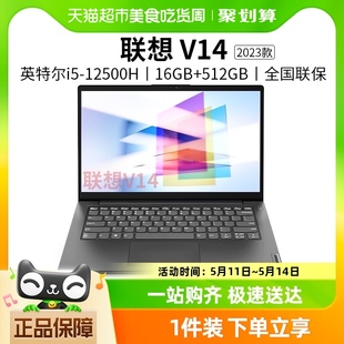 联想V14 V15英特尔12代酷睿i5 12500H笔记本电脑官方旗舰2023新款