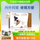 大宠爱猫狗药品狗狗驱虫药适用5.1 6支内外一体滴剂 10kg中型犬