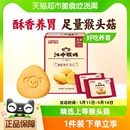 江中猴姑酥性饼干2天装 1盒休闲食品养胃零食猴头菇饼干 96g