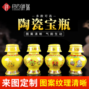 藏式 陶瓷地藏王龙王八吉祥宝瓶 饰 佛堂供品摆件多款 可选静物装