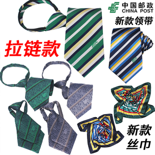 适用于中国储蓄银行邮政局 邮储领带女士丝巾领花 邮政领带男士