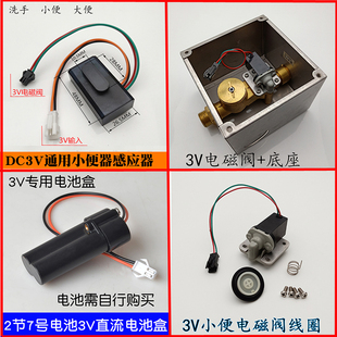 小便斗感应器配件尿斗感应窗全自动便池感应器探头3V电源电池盒
