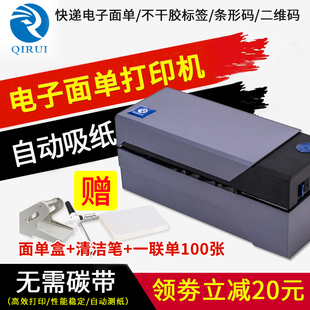 启锐qirui488BT588G电子面单电商快递单打印机便携热敏圆通中通韵