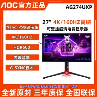 AOC 27英寸4K超清160Hz高刷IPS屏1msHDR600内置音箱 爱攻AG274UXP