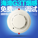 海湾烟感报警器G3T G3X点型光电感烟火灾探测器感应烟雾报警器3c