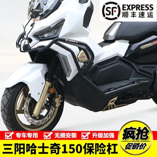 适用三阳哈士奇SYM摩托车XS150T 配件 12防摔保险杠前保护杠改装