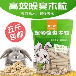 兔子龙猫豚鼠垫料除臭木粒小宠物用品去尿味松木白杨木粒5斤 包邮