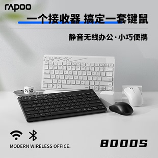 Rapoo雷柏8000无线键盘鼠标套装 静音办公笔记本电脑通用蓝牙键鼠