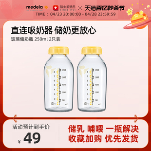 美德乐新生儿玻璃奶瓶正品 标口宝宝喝水储奶瓶250ml 2个装