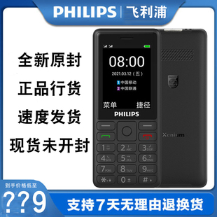 Philips 飞利浦 无拍照老人机E536 Xenium E506老年手机全网通4G版