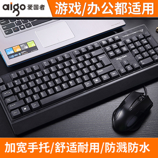 爱国者有线键盘鼠标套装 电脑家用办公用专用打字键鼠套 笔记本台式