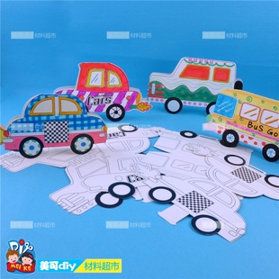 各种各样 汽车 KE儿童手工DIY绘画涂色儿童立体创意轿车玩具 MEi
