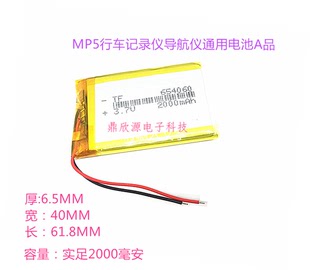 3.7V聚合物锂电654060 MP5导航行车记录仪对讲机内置电池 704060