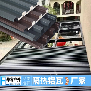 铝合金屋顶瓦长城双层隔热铝瓦夹心岩棉型材扣板波浪阳光房棚盖板