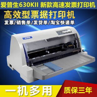 二手爱普生LQ630K730K六联机动车发票发货单地磅针式 打印机