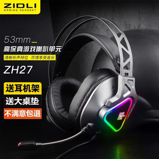 ZIDLI磁动力ZH27电竞吃鸡游戏耳机 麦网吧咖专用线控 USB7.1头戴式