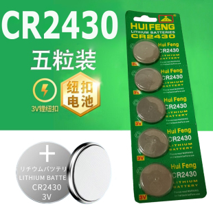 Lithium DL2430 Camera CR2430 Coin Battery 纽扣电池 Watch