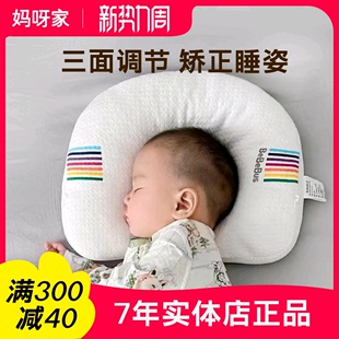BeBeBus婴儿定型枕防偏头纠正头型0 3岁新生宝宝枕头透气