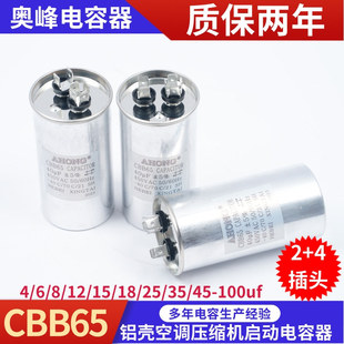 CBB65 现货 4或2 2插片铝壳圆柱形空调压缩机启动电容器