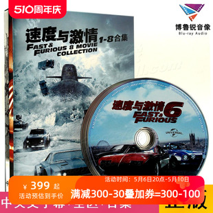 现货 国产高清蓝光BD碟片收藏 速度与激情1 8合集赛车电影