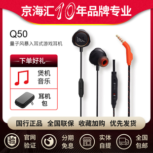JBL Q50 有线电竞游戏耳机吃鸡线控带麦通话耳塞 QUANTUM50入耳式