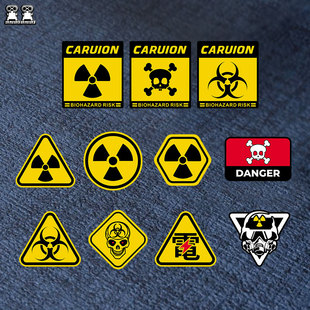 核辐射标识汽车生化危机贴纸警示车贴电动摩托车身当心触电装 饰贴