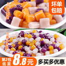 500g三色混合综合大 仙草西米家用甜品奶茶水果捞商用原料 小芋圆
