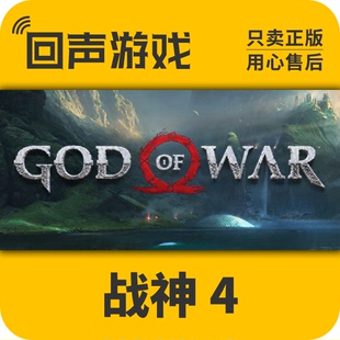 Steam 激活码 电脑游戏中文 国区 War 正版 战神4 God CDKey