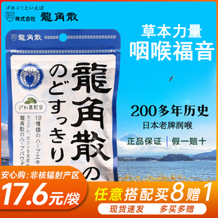 日本进口 龙角散原味清凉润喉糖袋装 100g 家庭常备薄荷糖进口代购