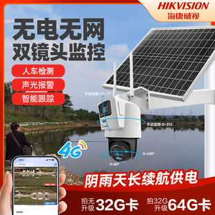 海康威视4G太阳能摄像头360度全景手机远程夜视超清无线室外监控